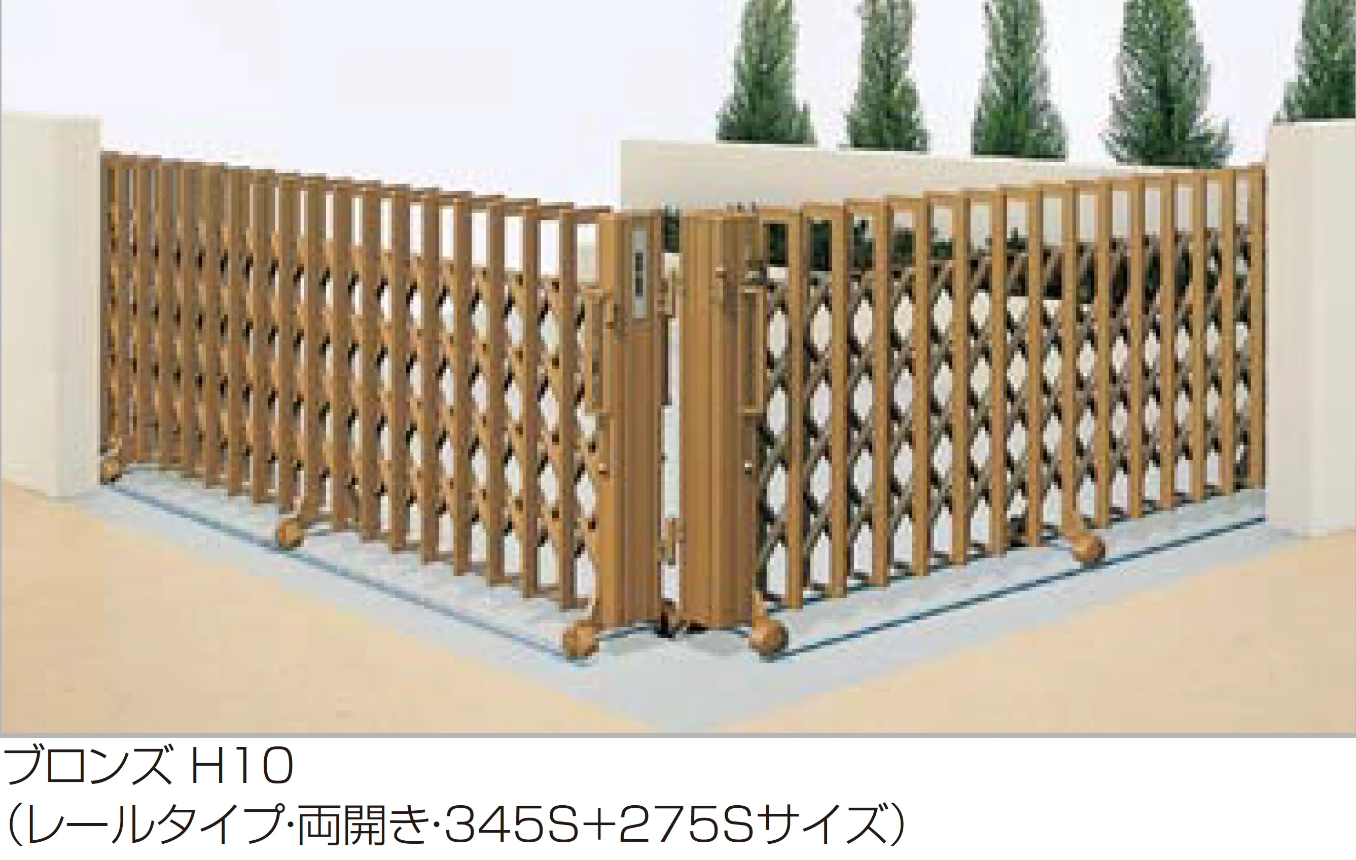 四国化成の「クレディアコー1型(角地仕様 レールタイプ)」