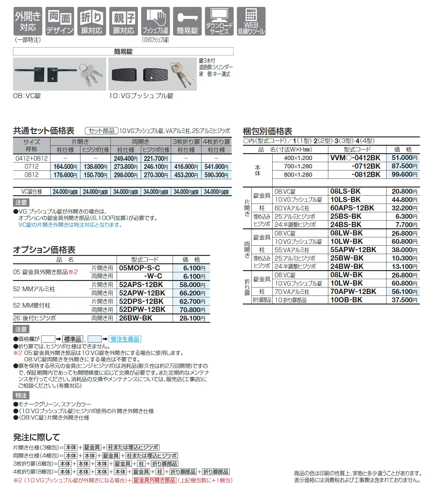 ビビオ門扉 3型【2025年版】【廃番】_価格_1
