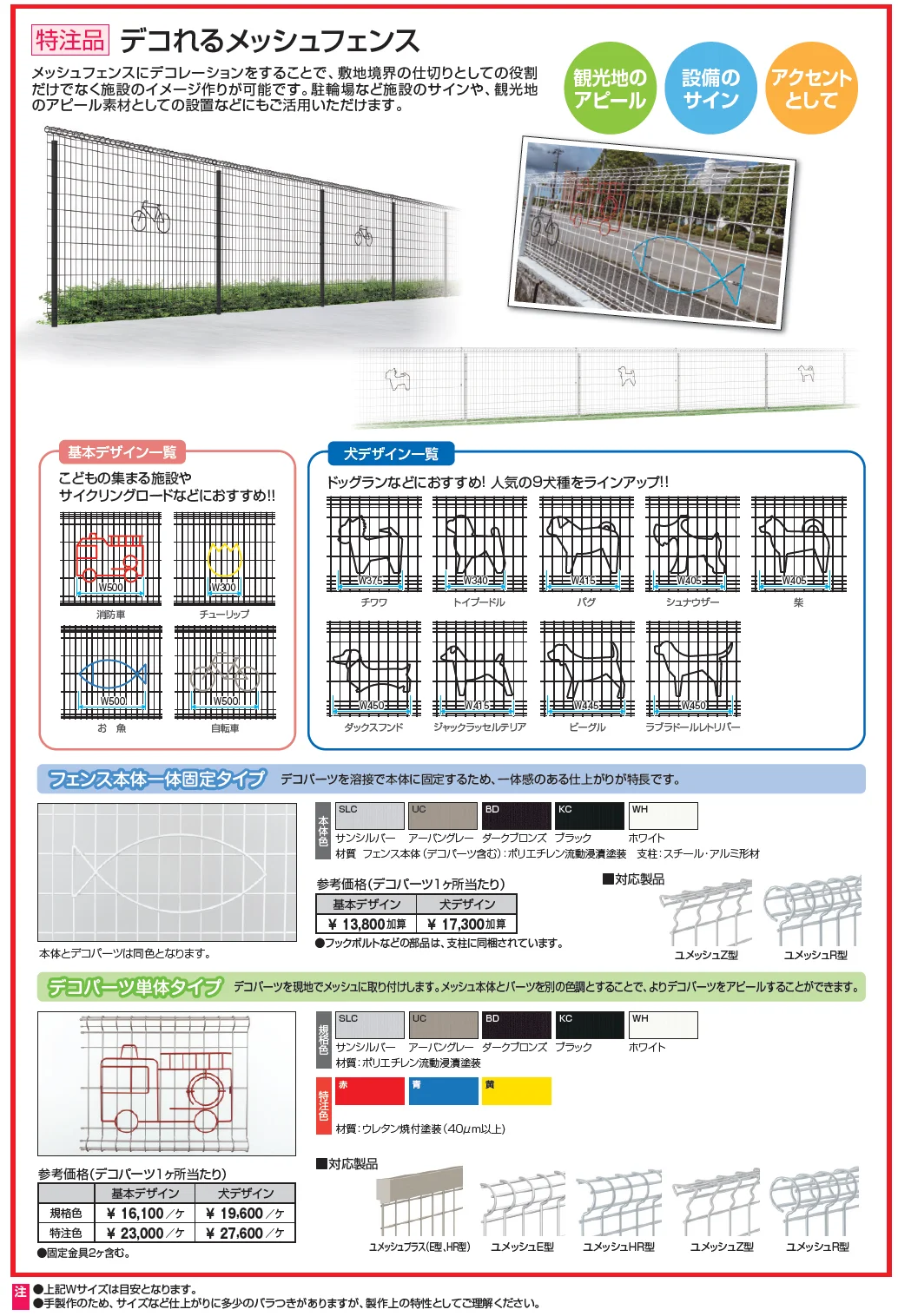 ユメッシュR型フェンス フリー支柱タイプ_価格_2