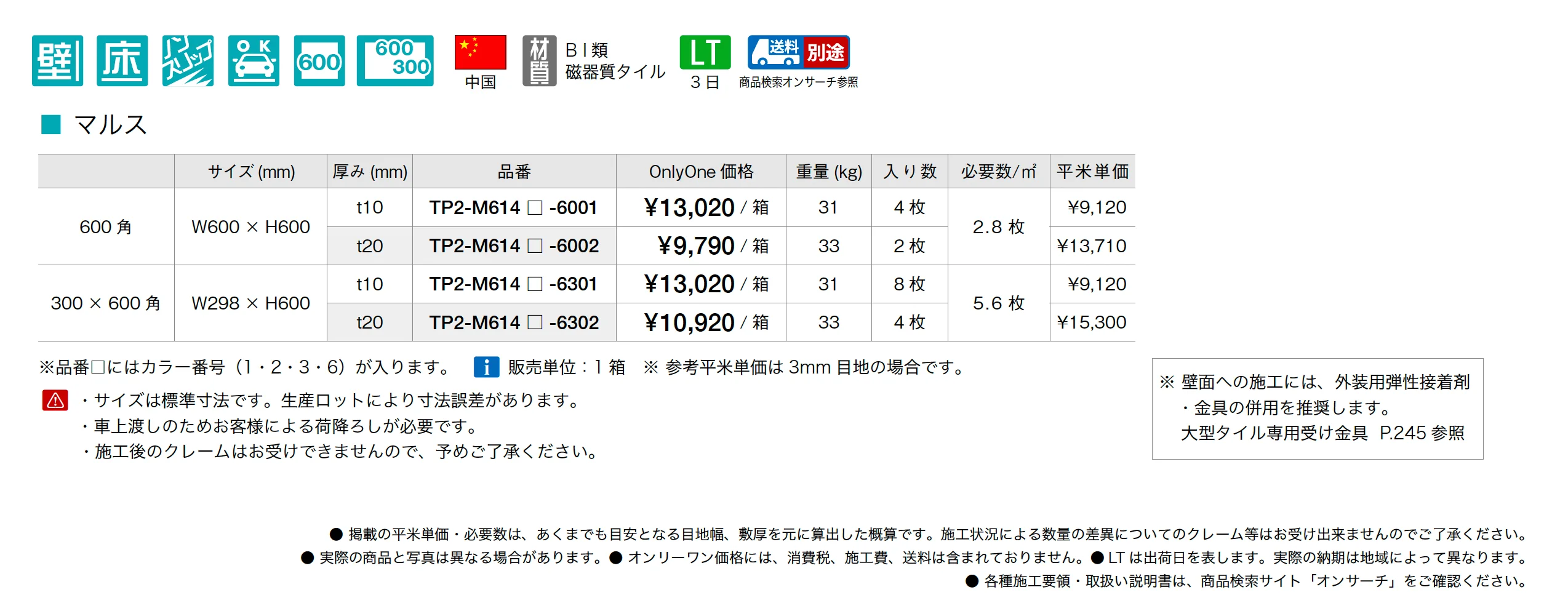 マルス_価格_1