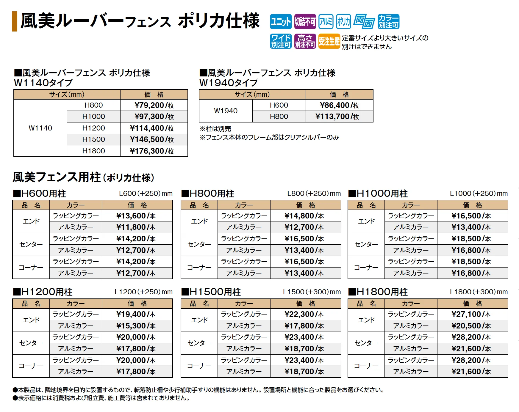 風美ルーバーフェンス ポリカ仕様_価格_1