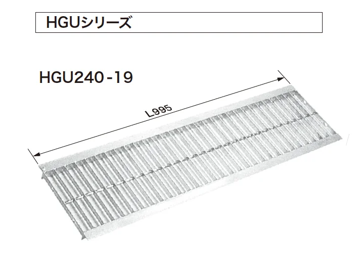 ゆとりの「U字溝用グレーチング普及型(HGU/HGU-L600シリーズ)【2024年版】」