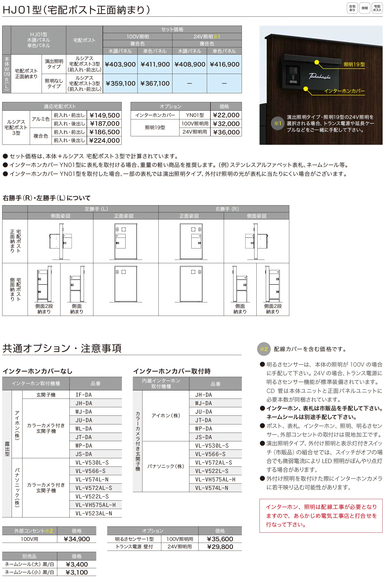 ルシアスウォール HJ01型 宅配ポスト正面納まり_価格_2