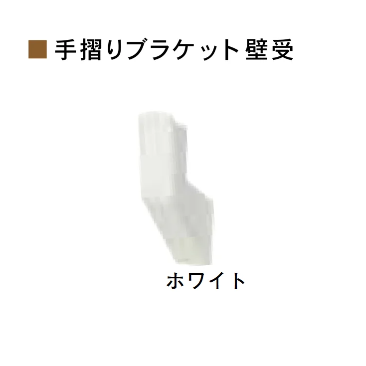 Bullsの「室内手すりシリーズ 省施工タイプ クレボブラケット <バリアフリー>【2025年版】」のサブ画像5