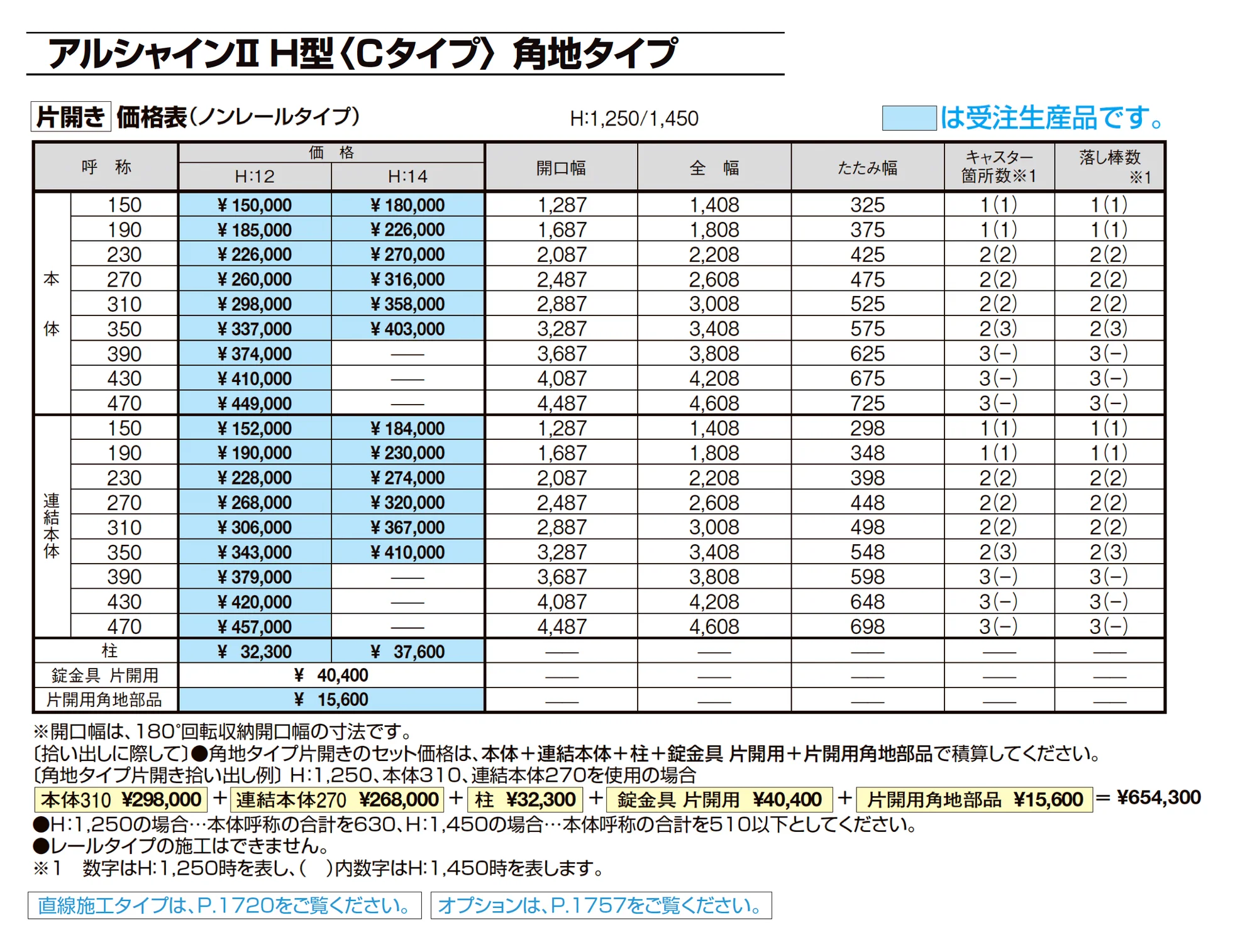 アルシャインⅡ 角地タイプ(片開き)_価格_2