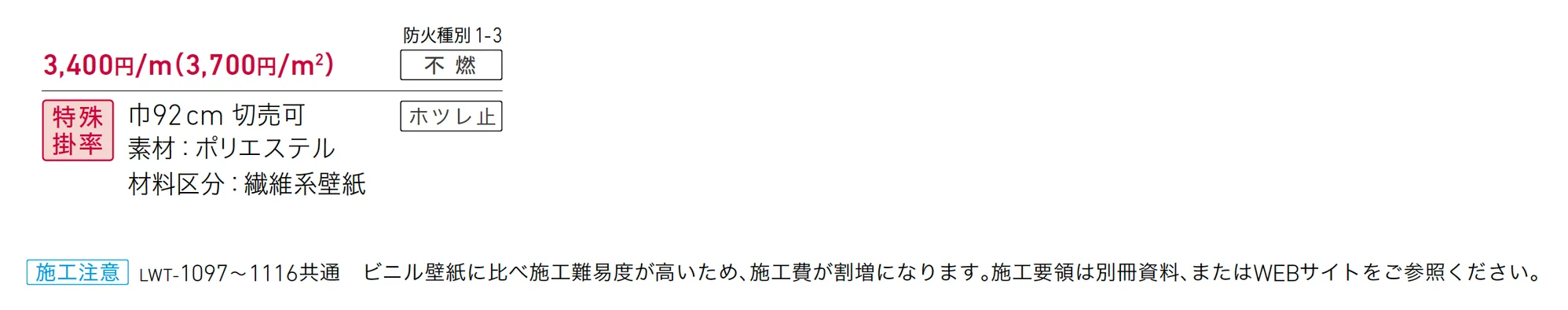 LW-1101_価格_1