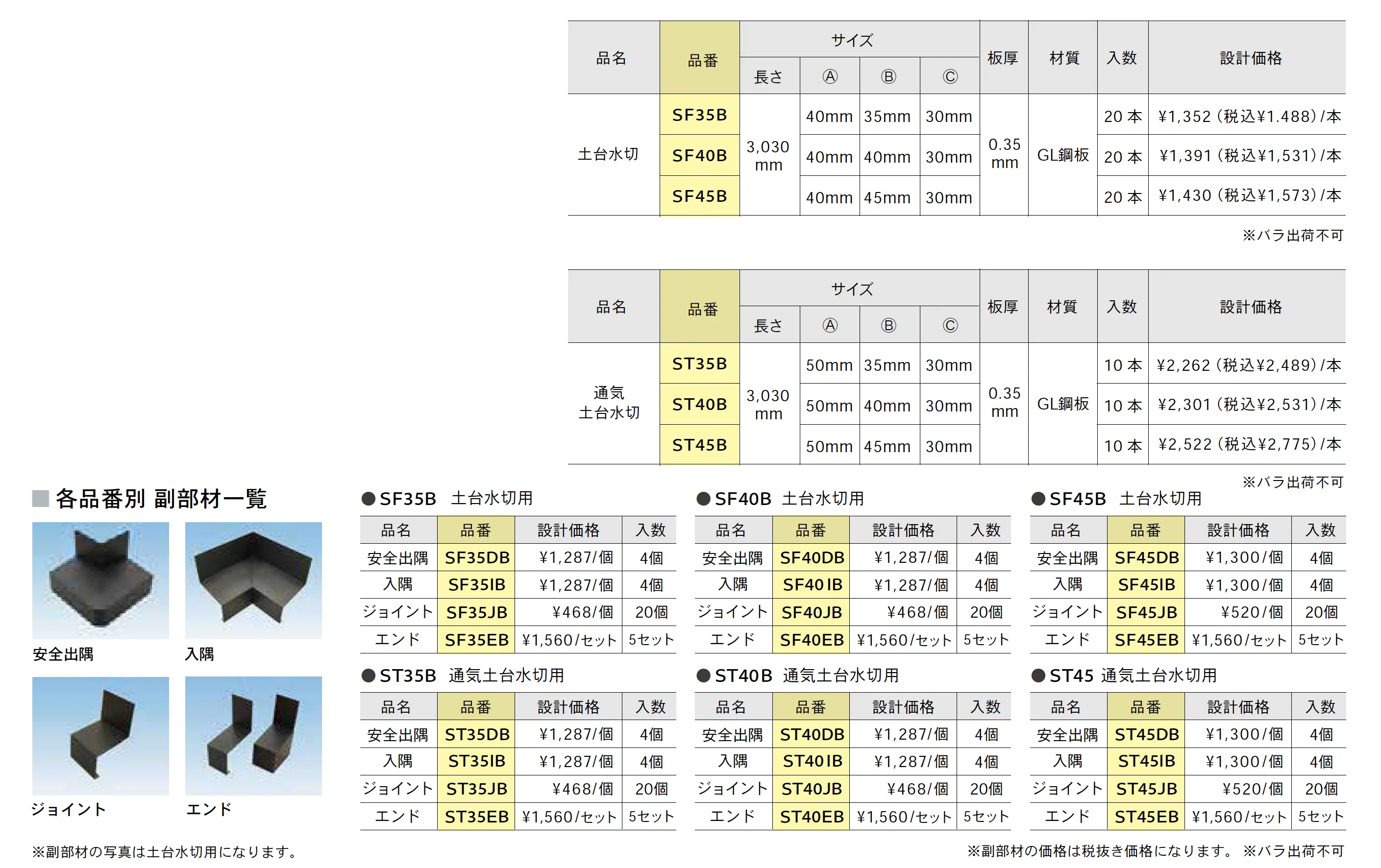 土台水切【2025年版】_価格_1