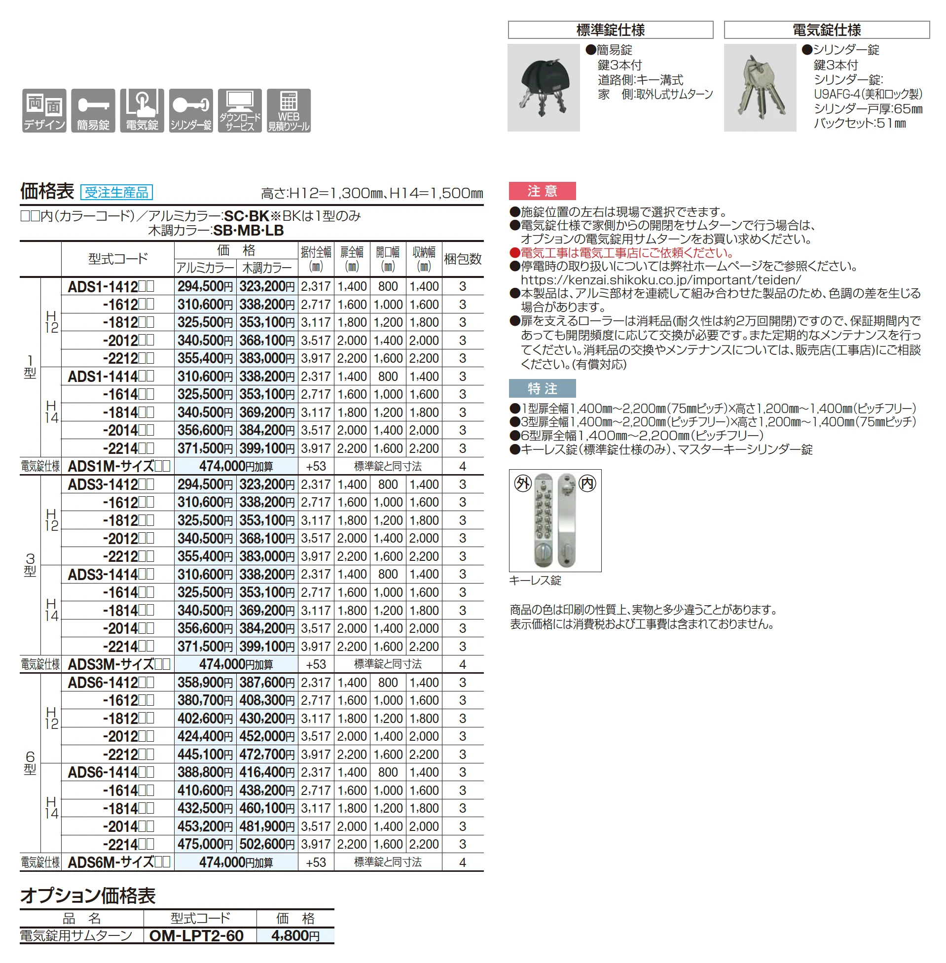 アルディスライド 3型_価格_1