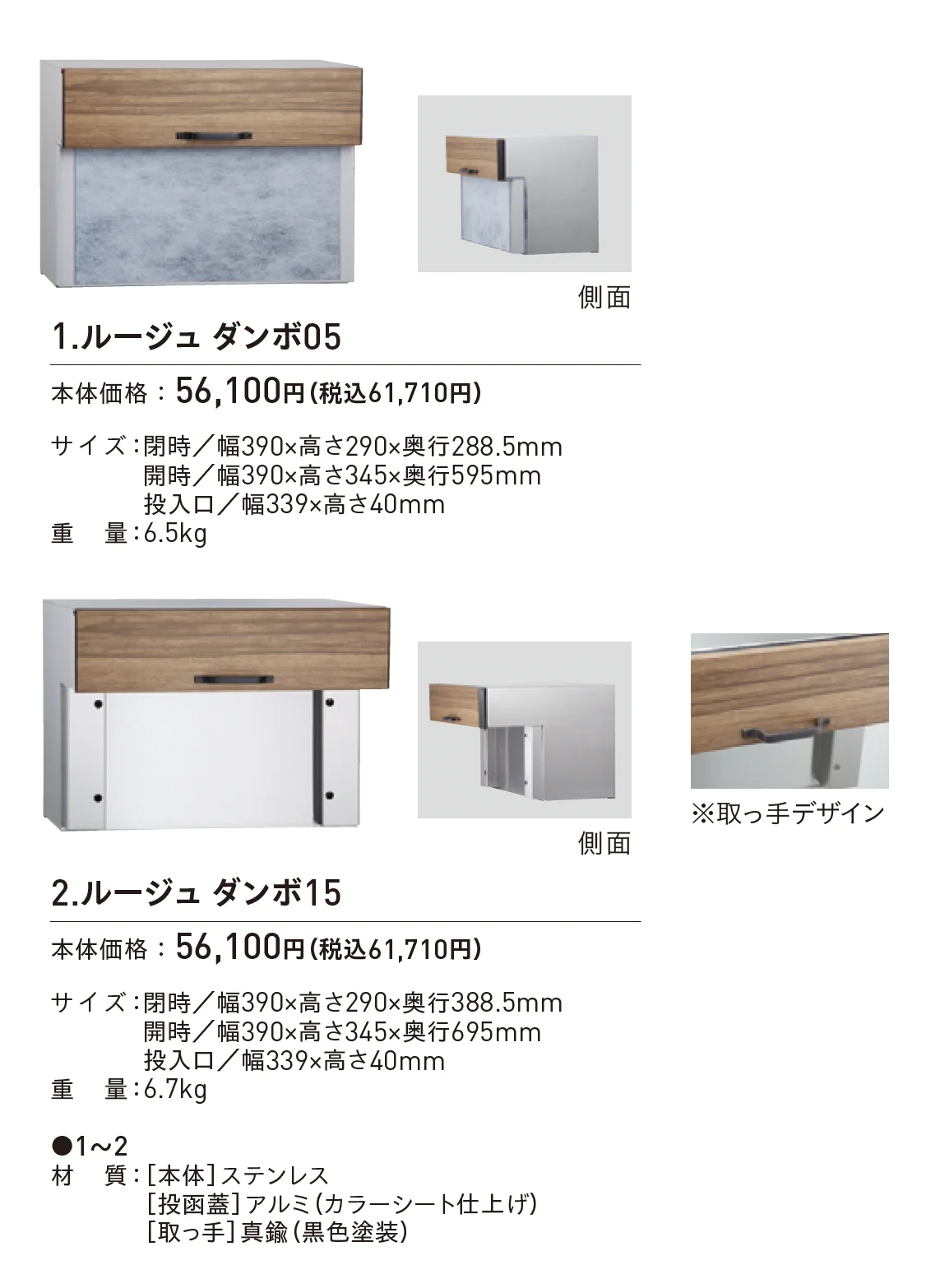 ルージュ ダンボ_価格_1