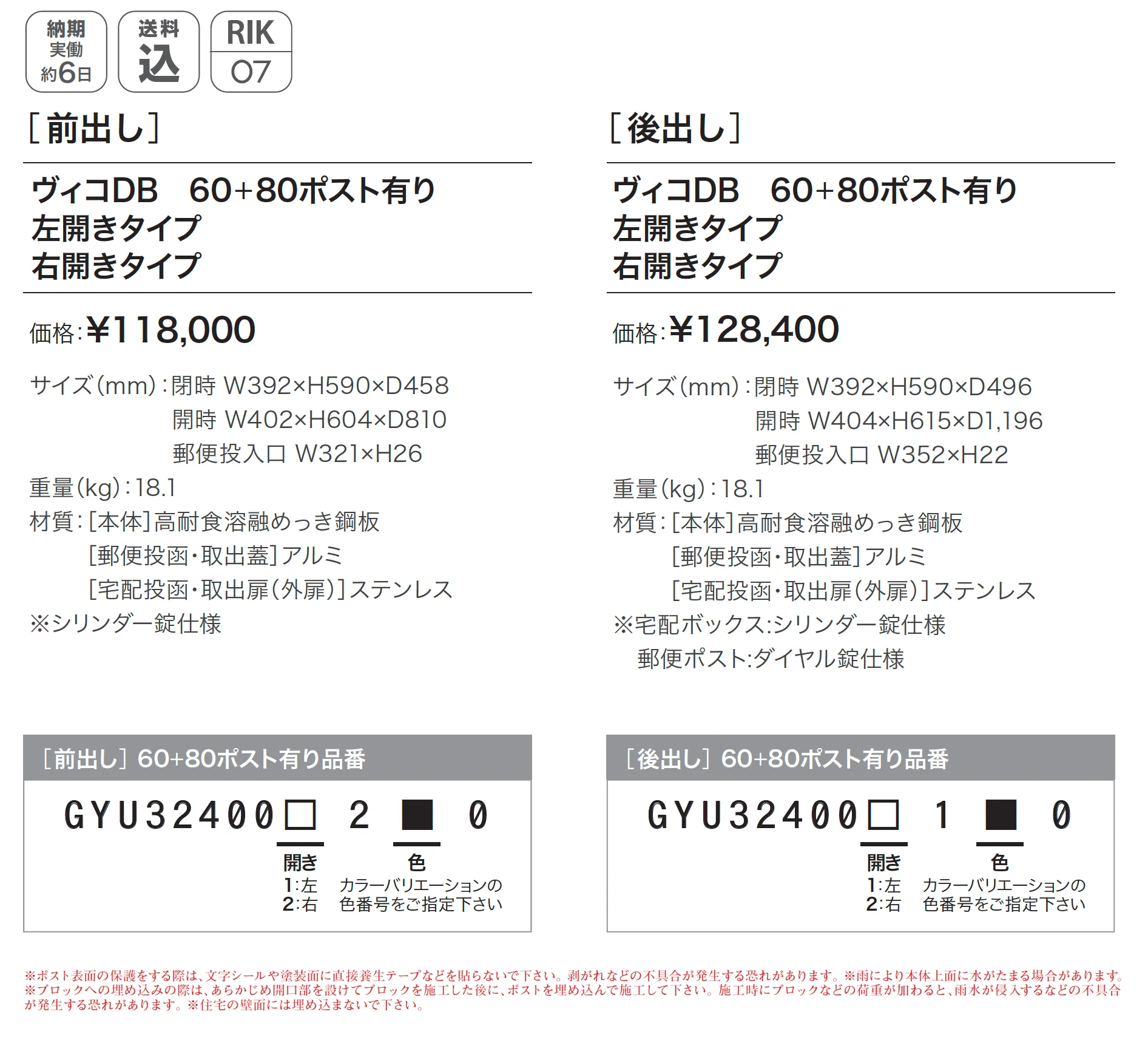 ヴィコDB 60+80 ポスト有り_価格_1