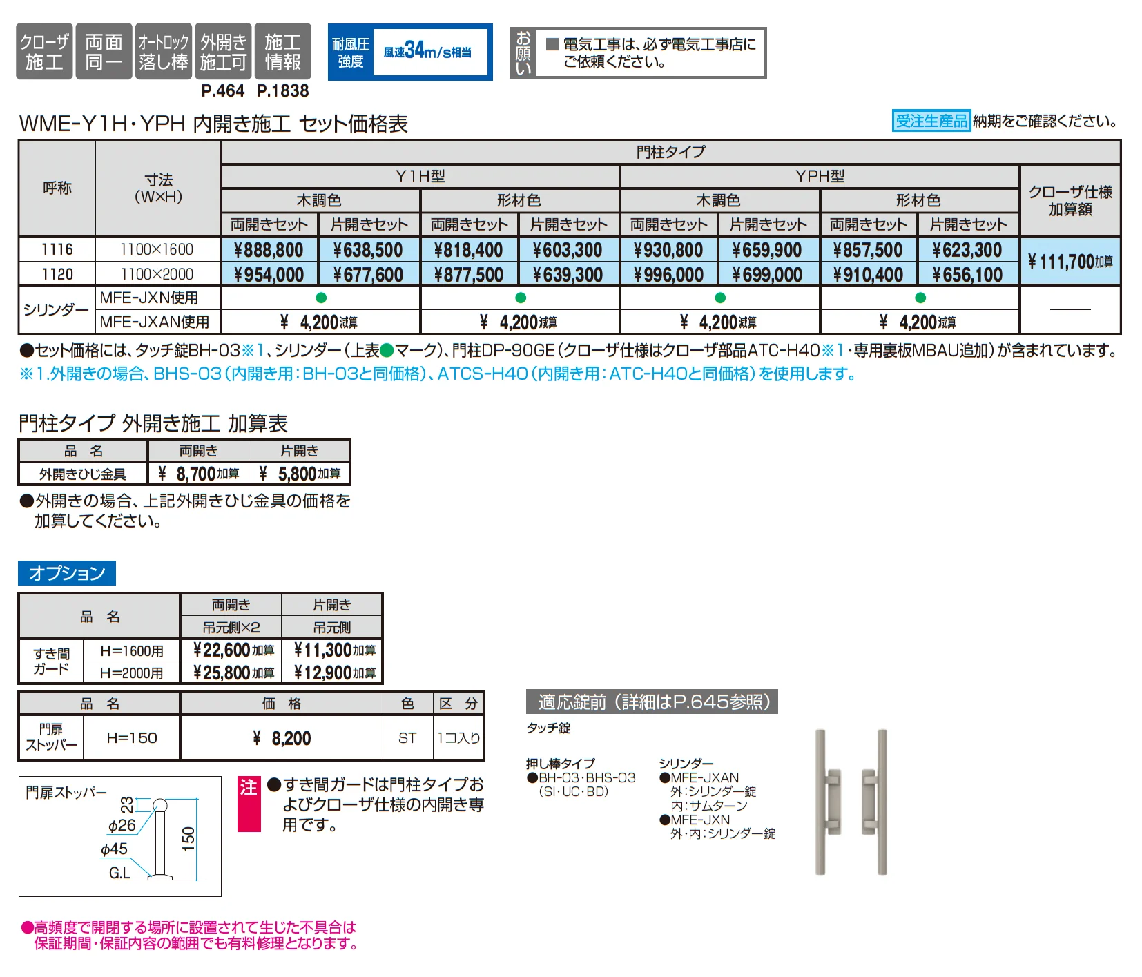 電気錠付き フレイナハイタイプY1型 木調色・形材色_価格_1