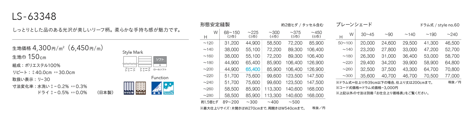 LS-63348_価格_1