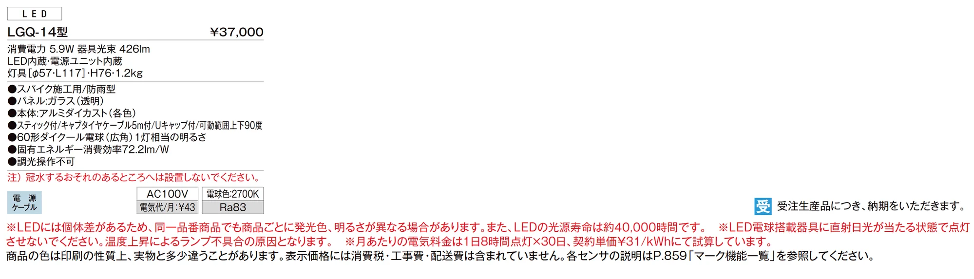 スパイクスポットライト LGQ-14型_価格_1