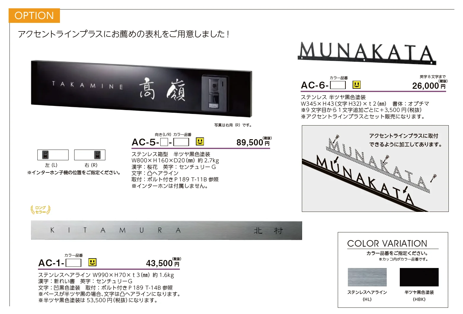 アクセントラインプラス【2023年版】_価格_2