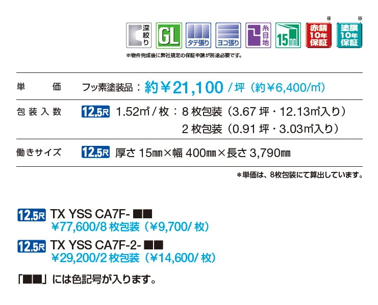 シャインウォール S1型（鋼板）【2025年版】_価格_1