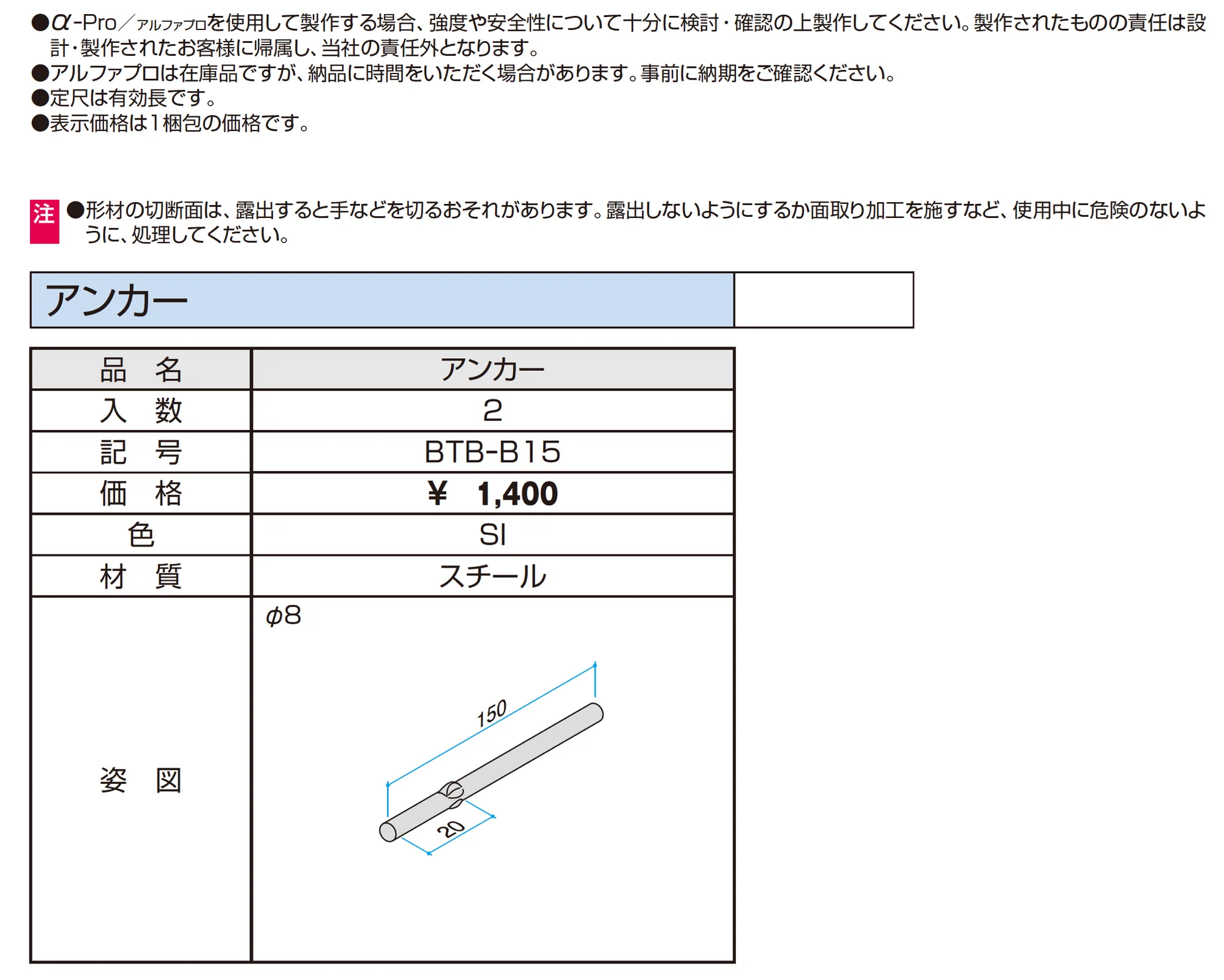 アンカー【α-Pro アルファプロ】_価格_1