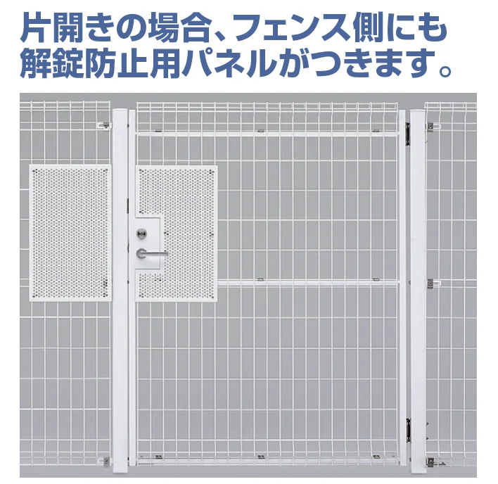 四国化成の「スチールメッシュ門扉 EMM1F型 シリンダー錠仕様【2024年版】」のサブ画像2