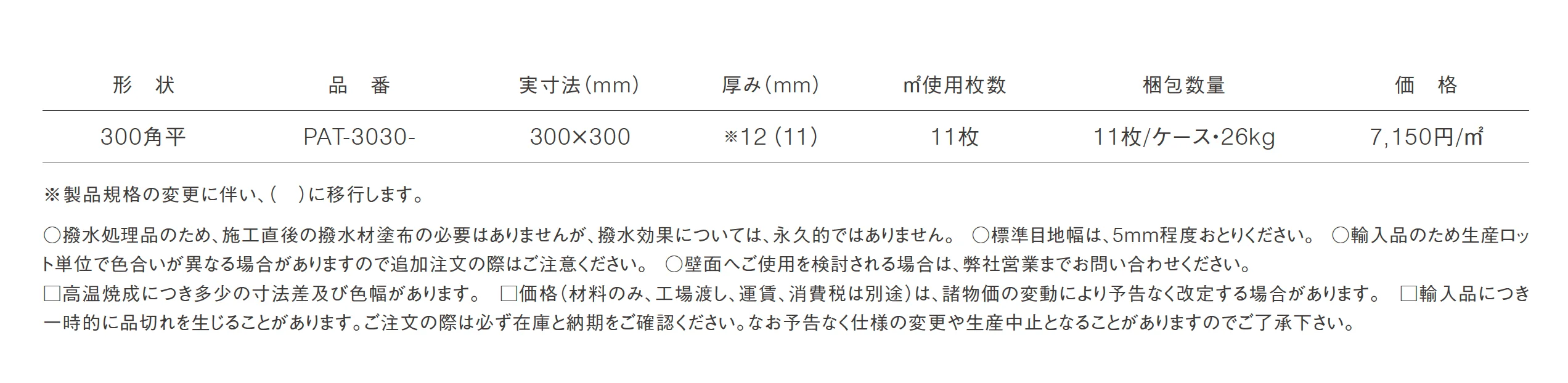 パティオ_価格_1