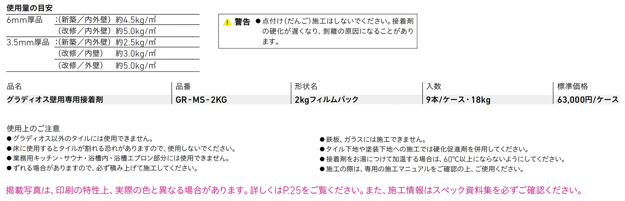 グラディオス壁用専用接着剤_価格_1