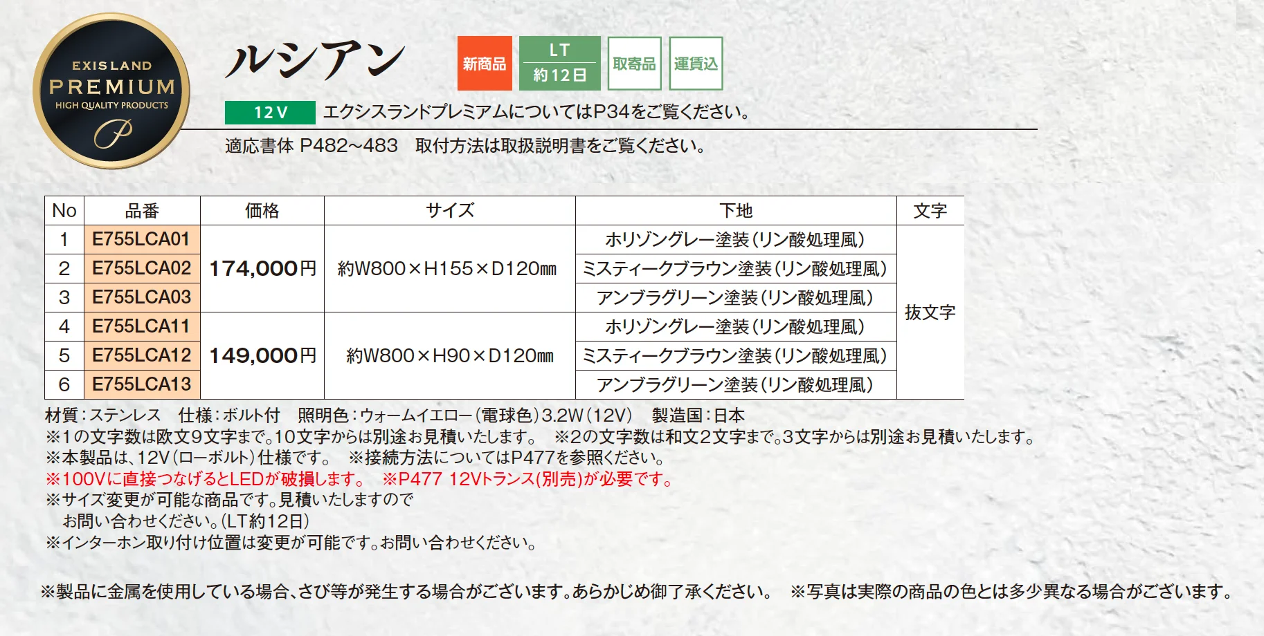 ルシアン_価格_1