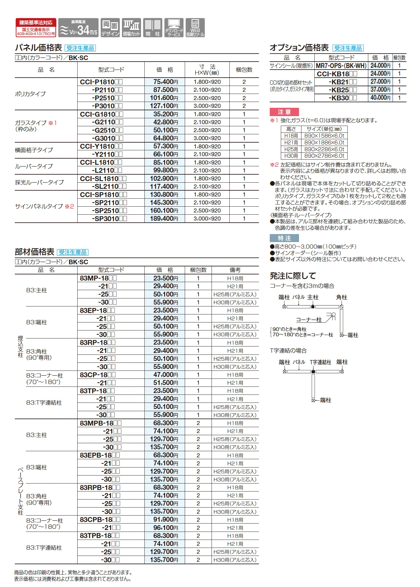 CACOI(カコイ)(フェンスタイプ)_価格_1