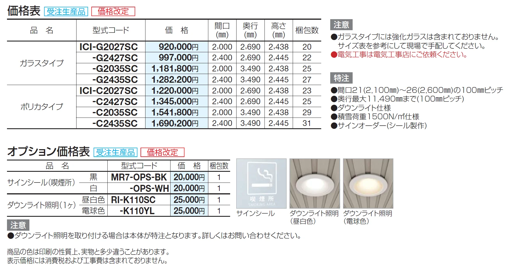 ICOI(イコイ)(休憩所仕様 オープンタイプ)【2024年版】_価格_1