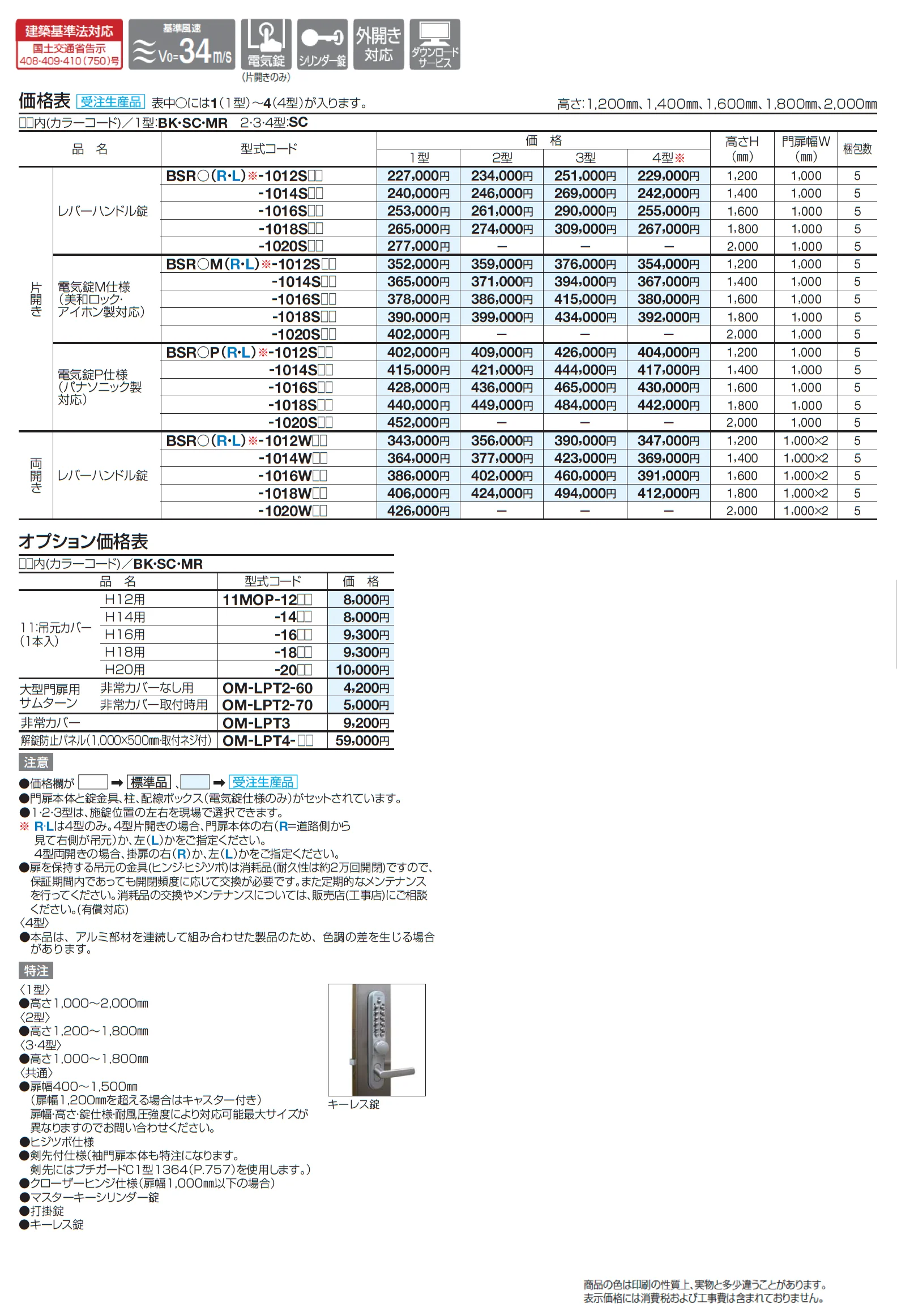 袖門扉 BSR3型【2025年版】_価格_1