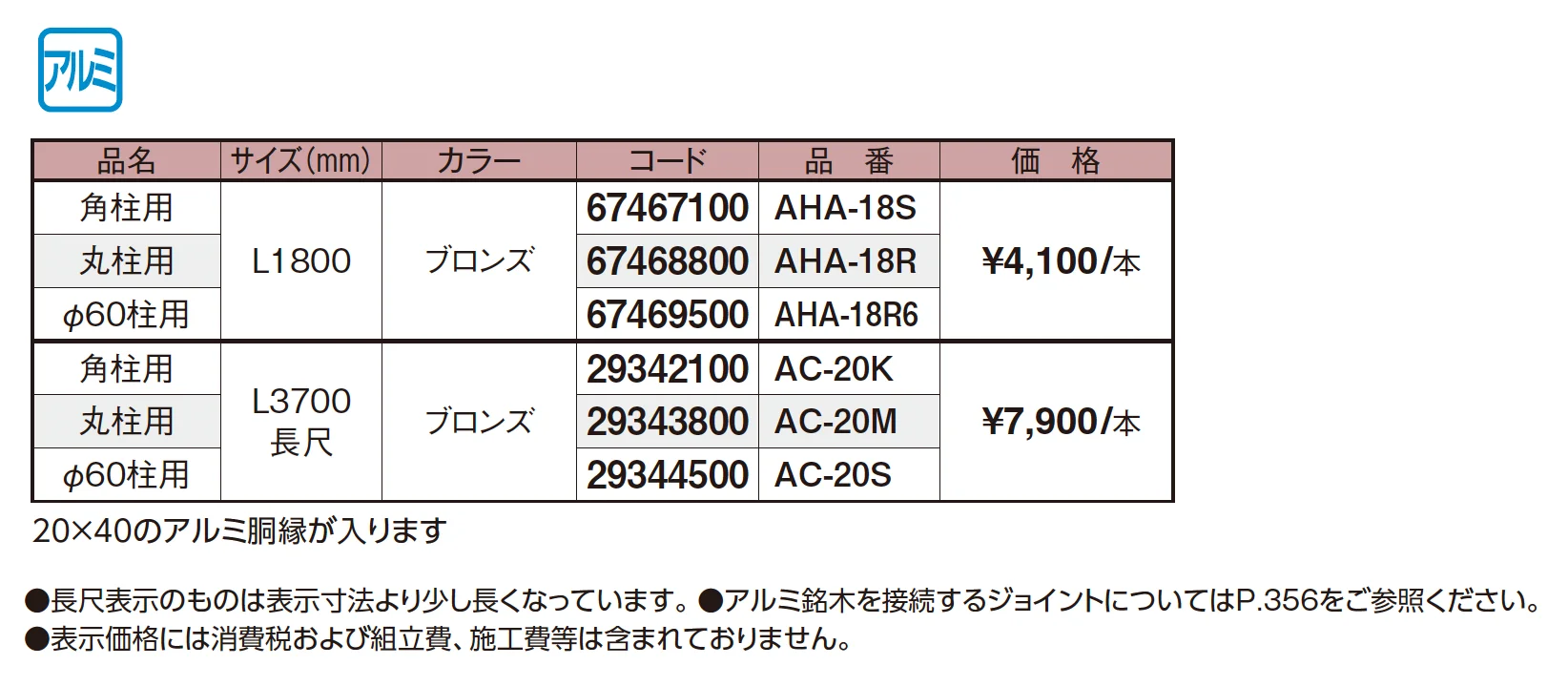 エバーバンブー®︎ アルミ胴縁用Cチャン【2025年版】_価格_1