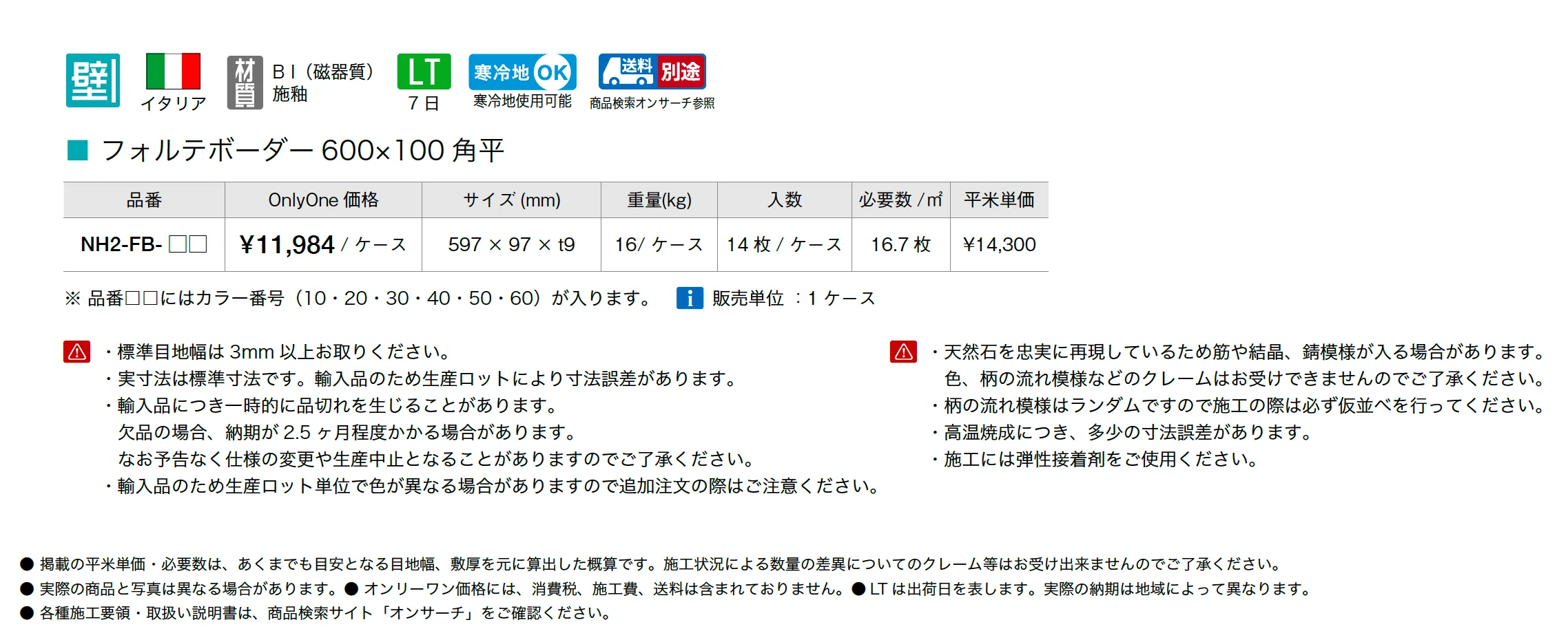 フォルテボーダー_価格_1