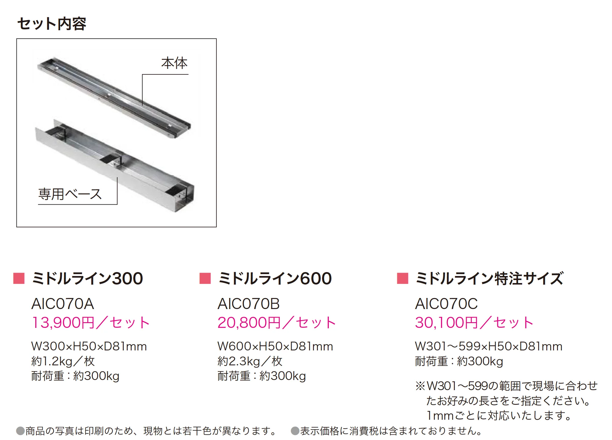 ミドルライン_価格_1