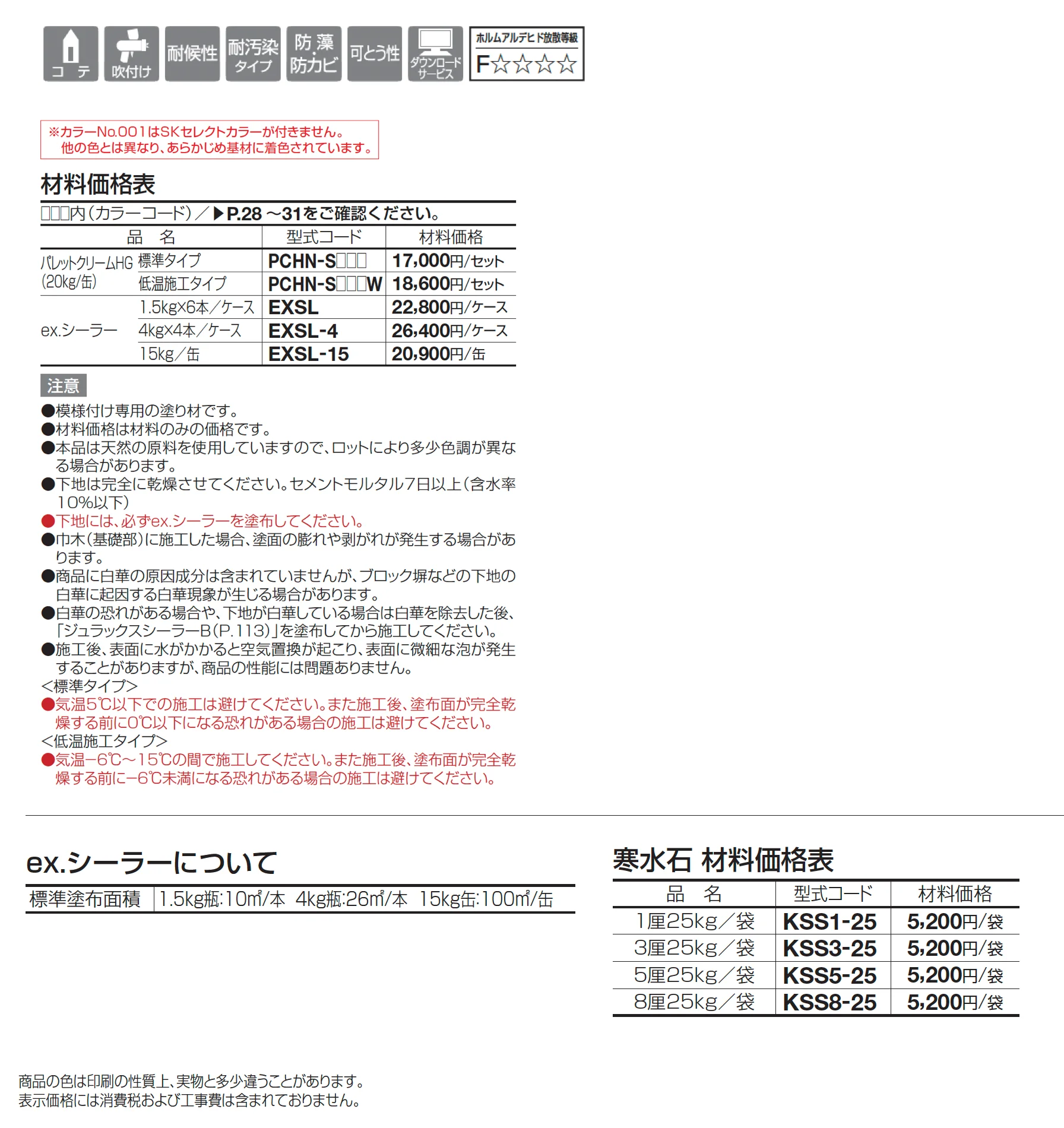 パレットクリームHG(標準タイプ/低温施工タイプ)【2025年版】_価格_1