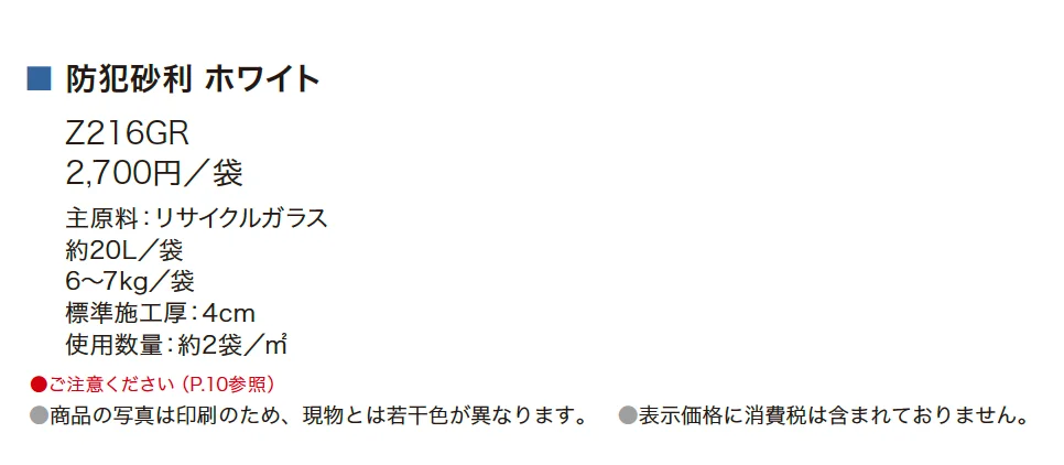 防犯砂利【2025年版】_価格_1