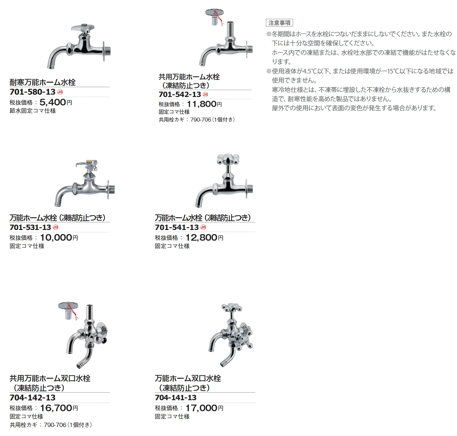 凍結防止ハンドル付水栓【2024年版】_価格_1