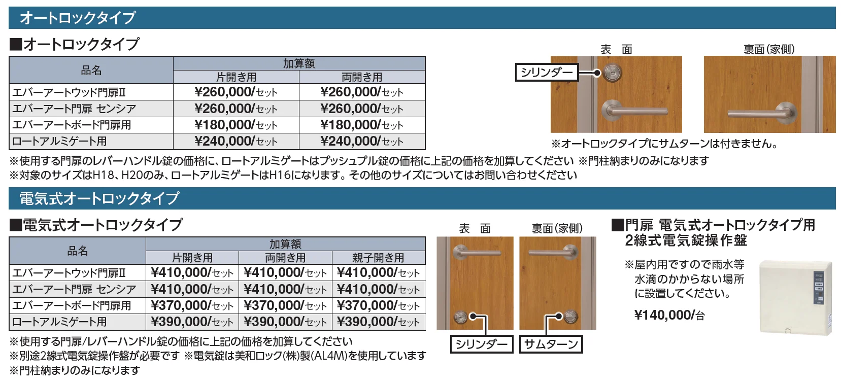 オートロック・電気式オートロック 門扉【2024年版】_価格_1