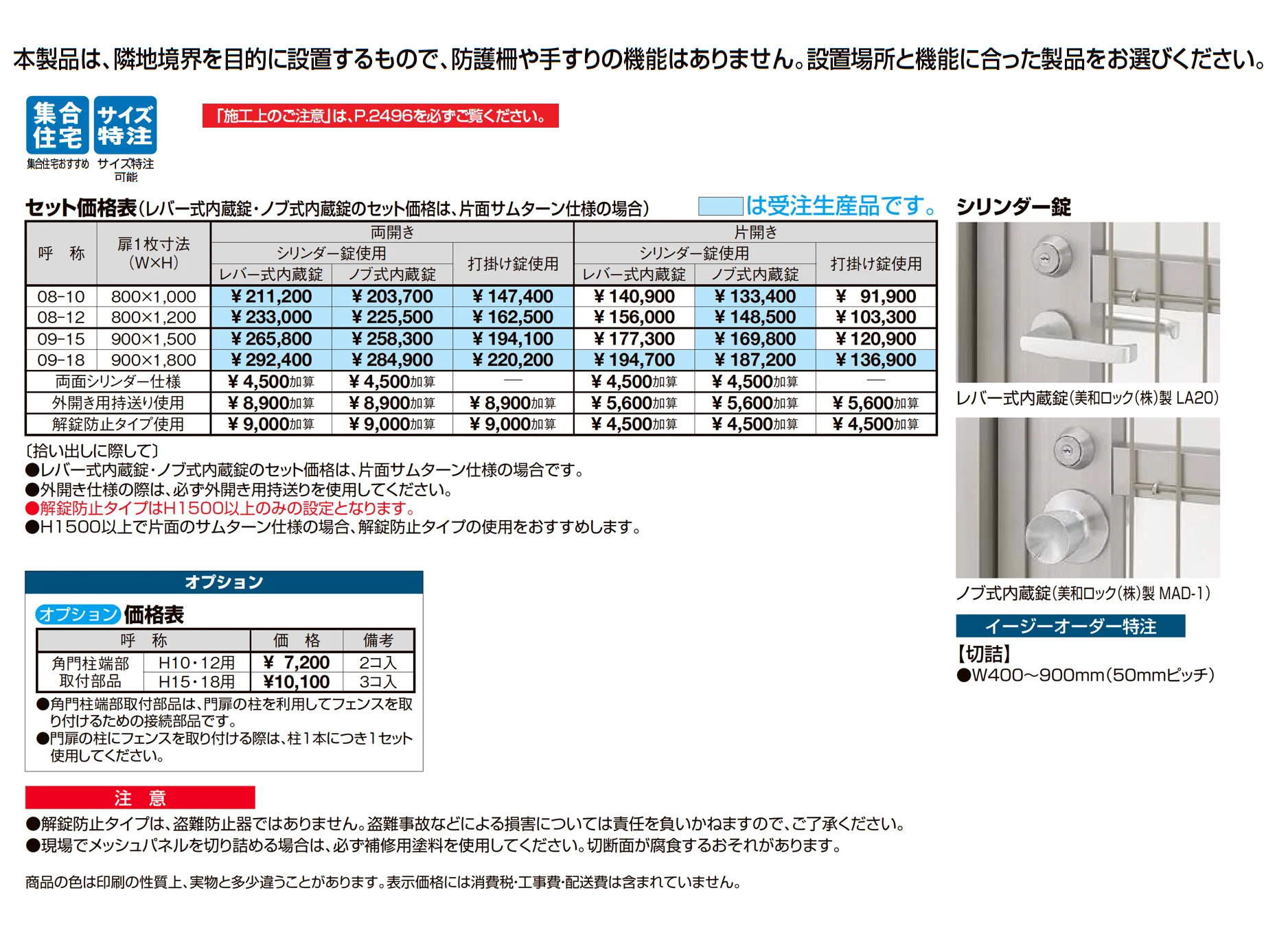 ハイグリッド門扉 NF8型_価格_1