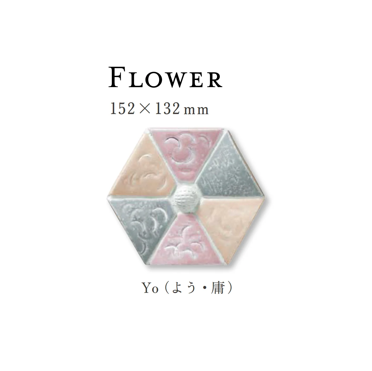 平田タイルの「はな・花」のサブ画像3