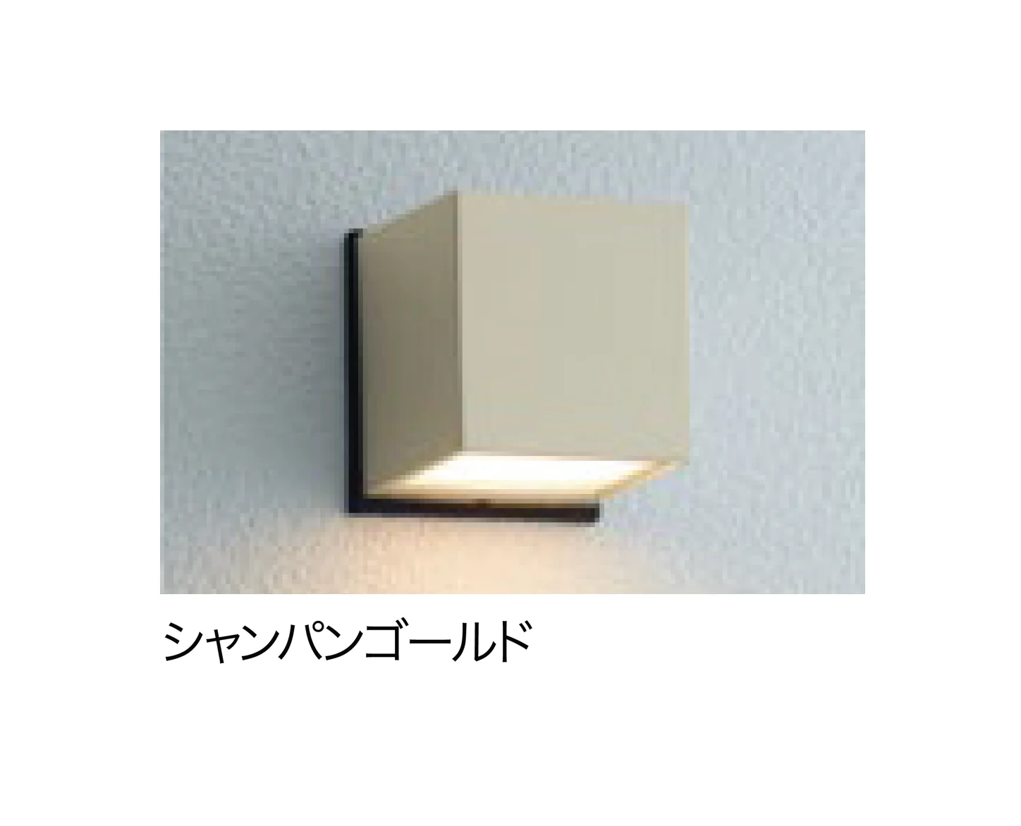 ゆとりの「エコルトウォールライト」のサブ画像4