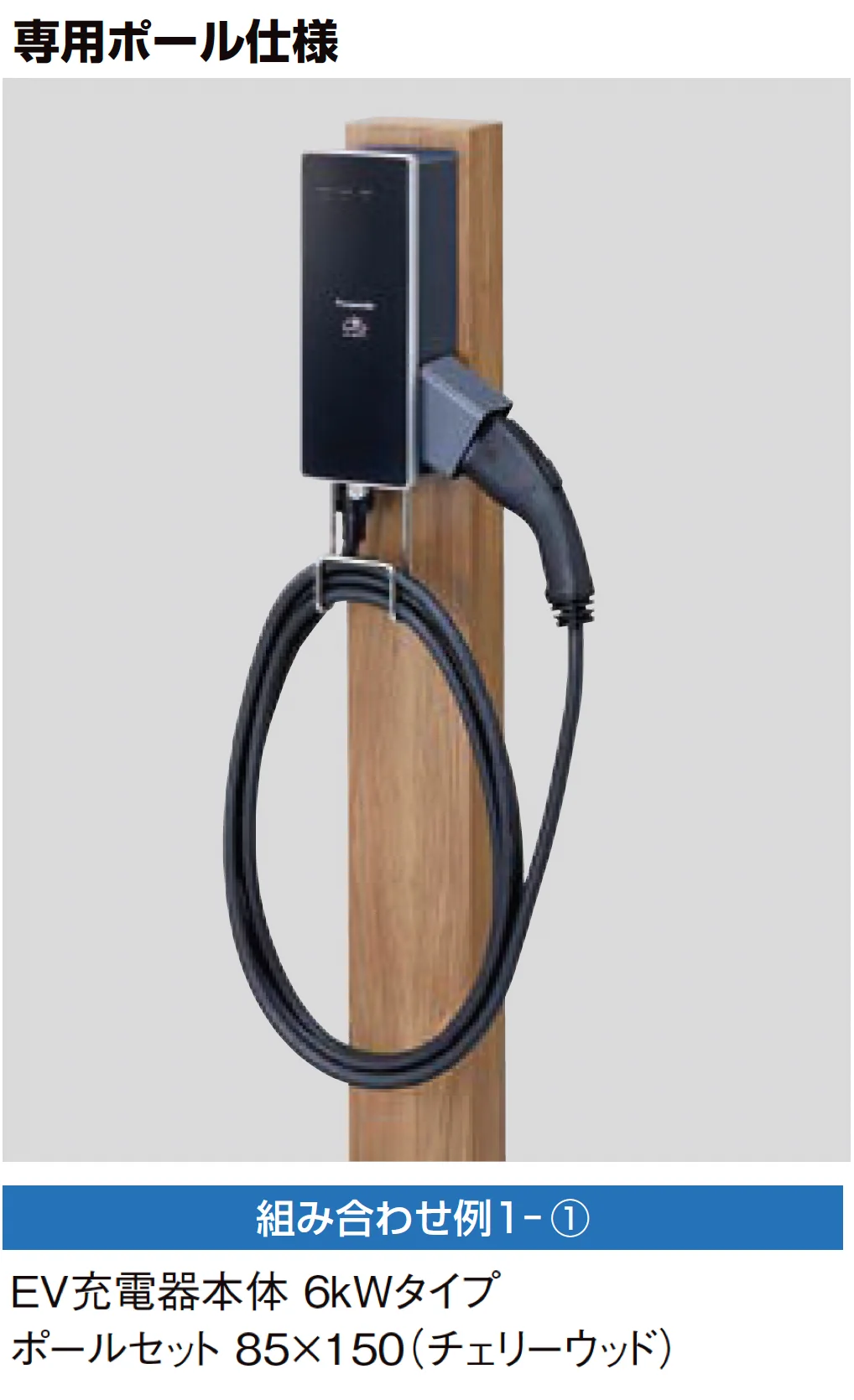 LIXILの「EV充電器」のサブ画像3