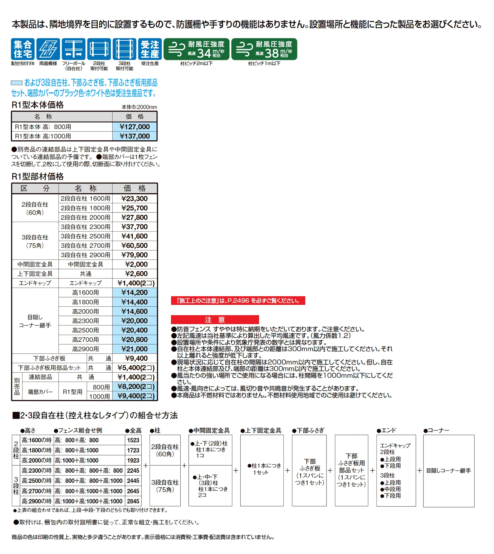 防音フェンスすやや R1型〈遮音パネル〉_価格_1