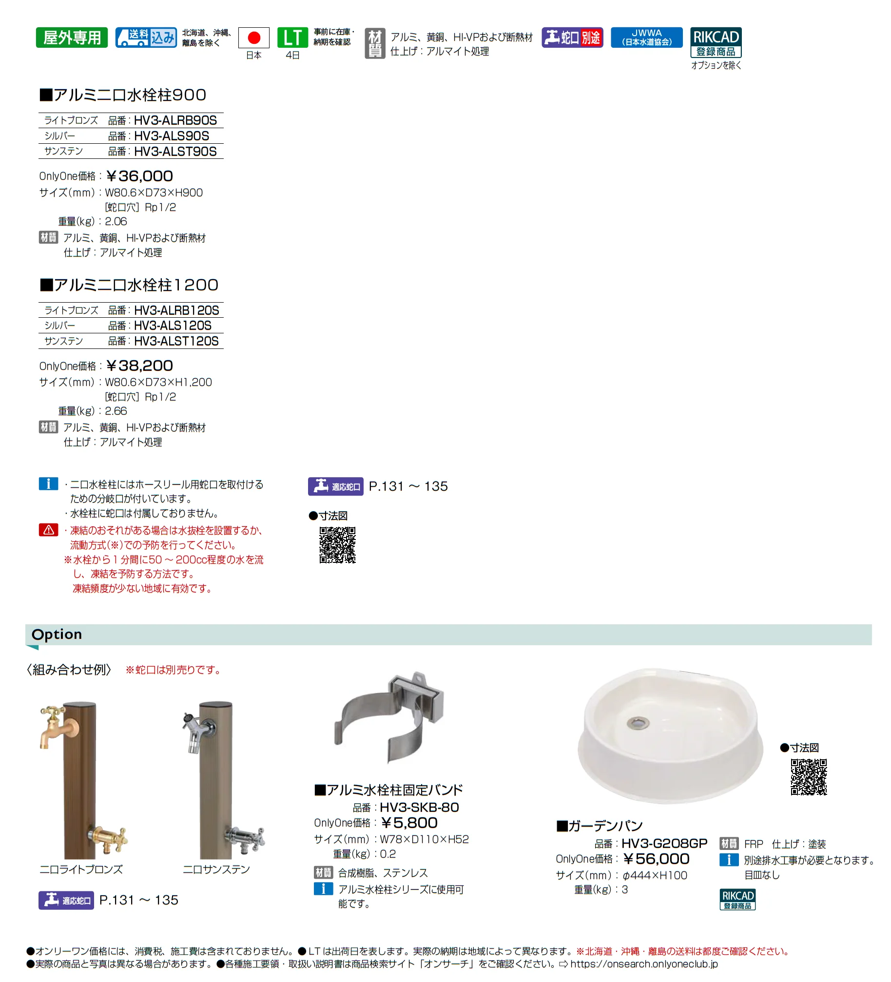 アルミ水栓柱_価格_1