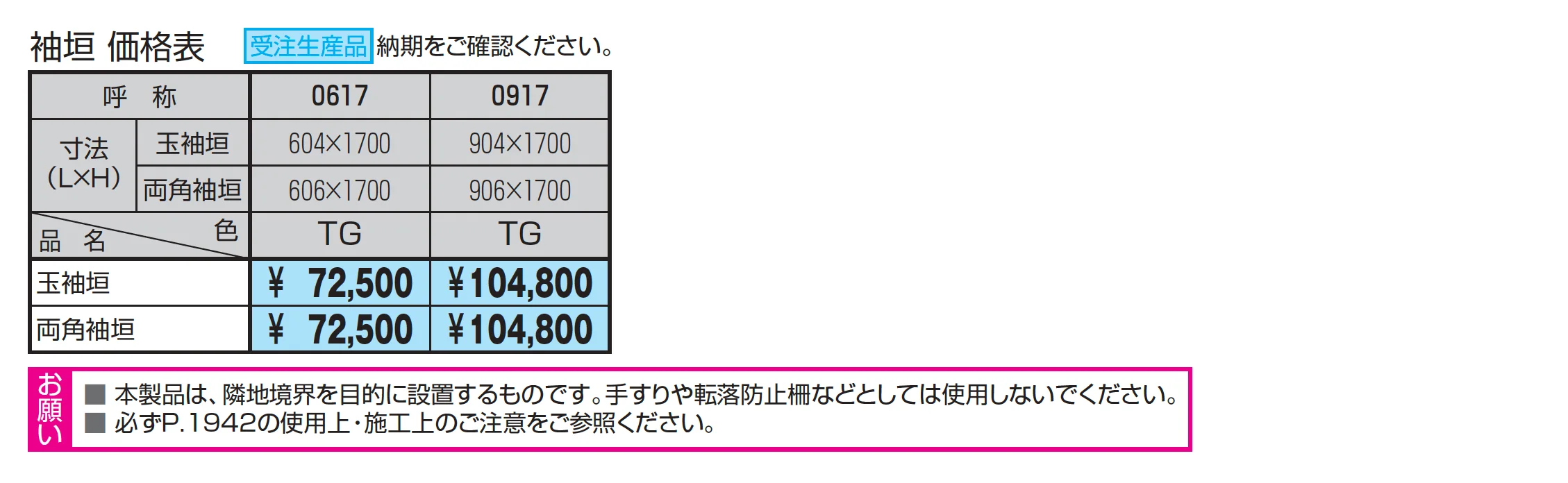 紗更 袖垣【2025年版】_価格_1