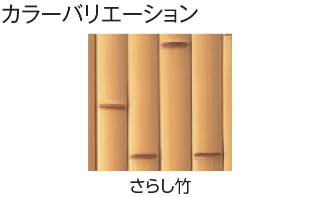 タカショーの「エバー1型セット(エバー建仁寺セット)【2024年版】」のサブ画像8
