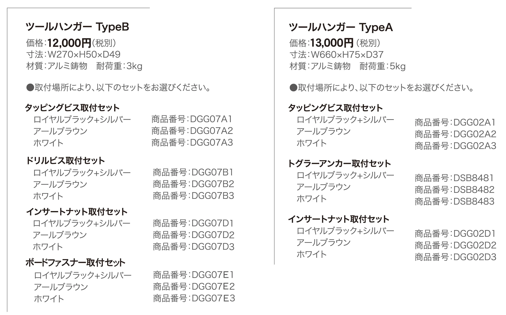 ツールハンガー_価格_1