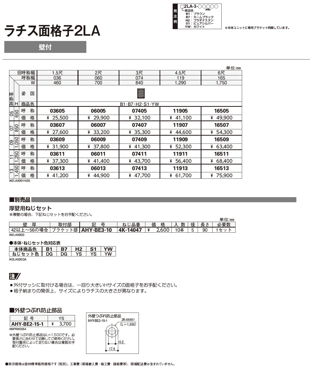 ラチス面格子 2LA【2025年版】_価格_1