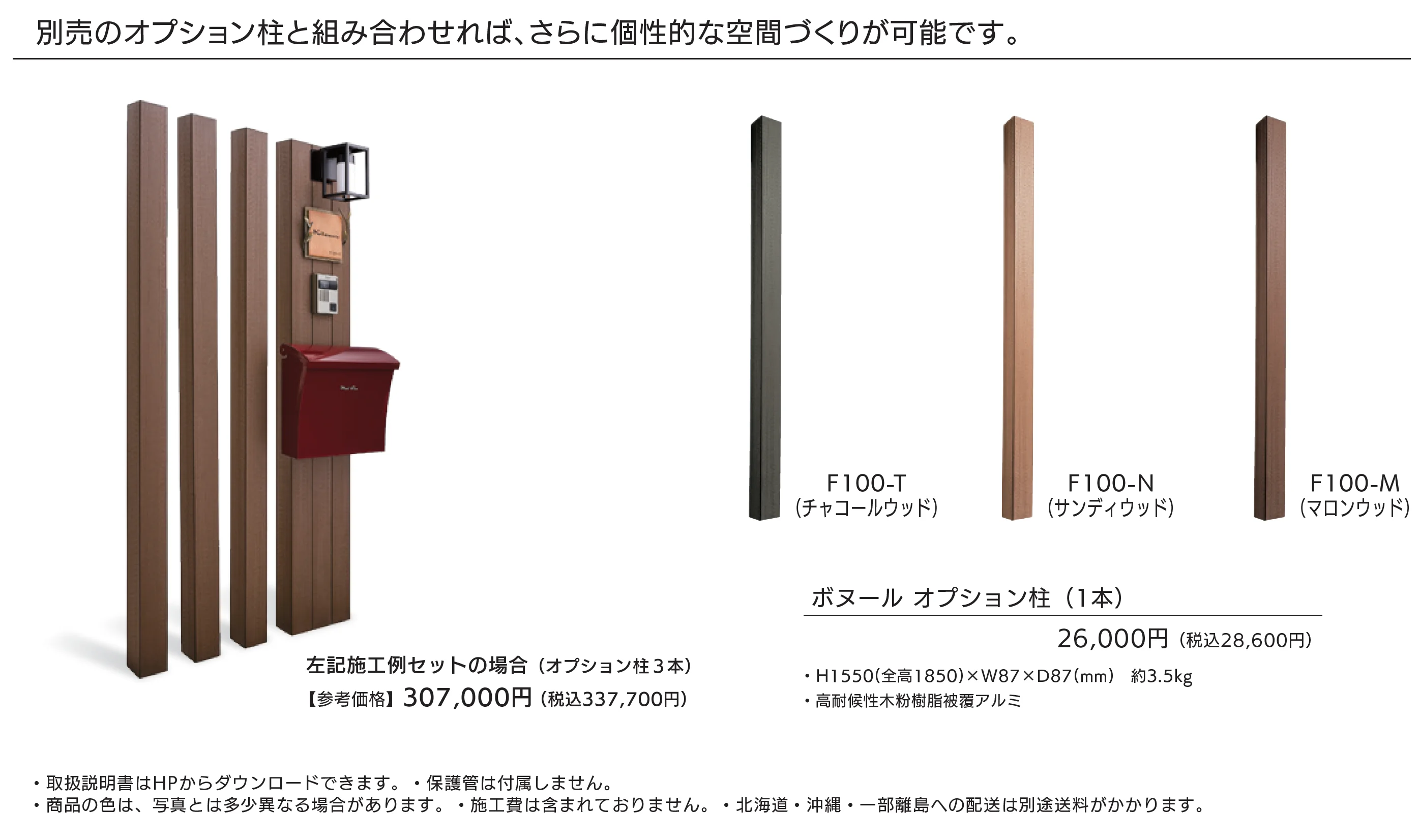 ボヌール_価格_2