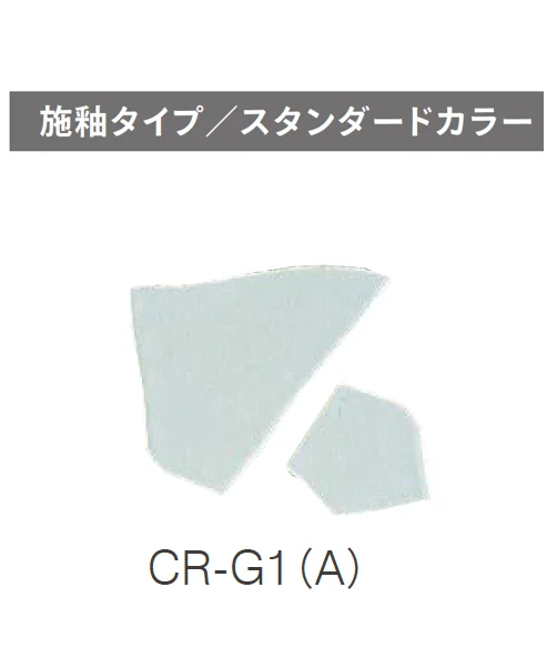 ニットーの「クラッシュタイル」のサブ画像59