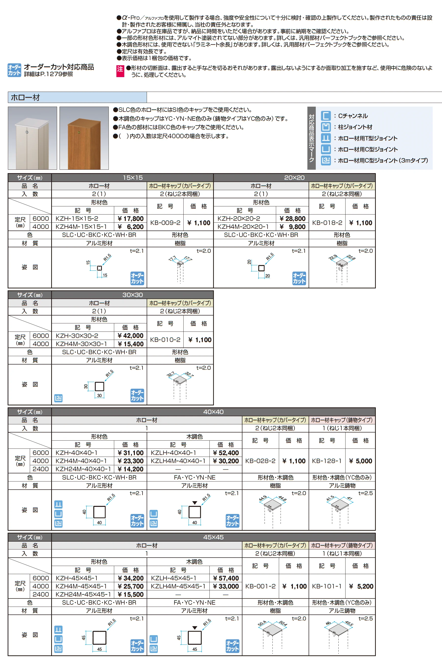 ホロー材【α-Pro アルファプロ】_価格_1