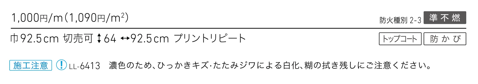 LL-6413_価格_1