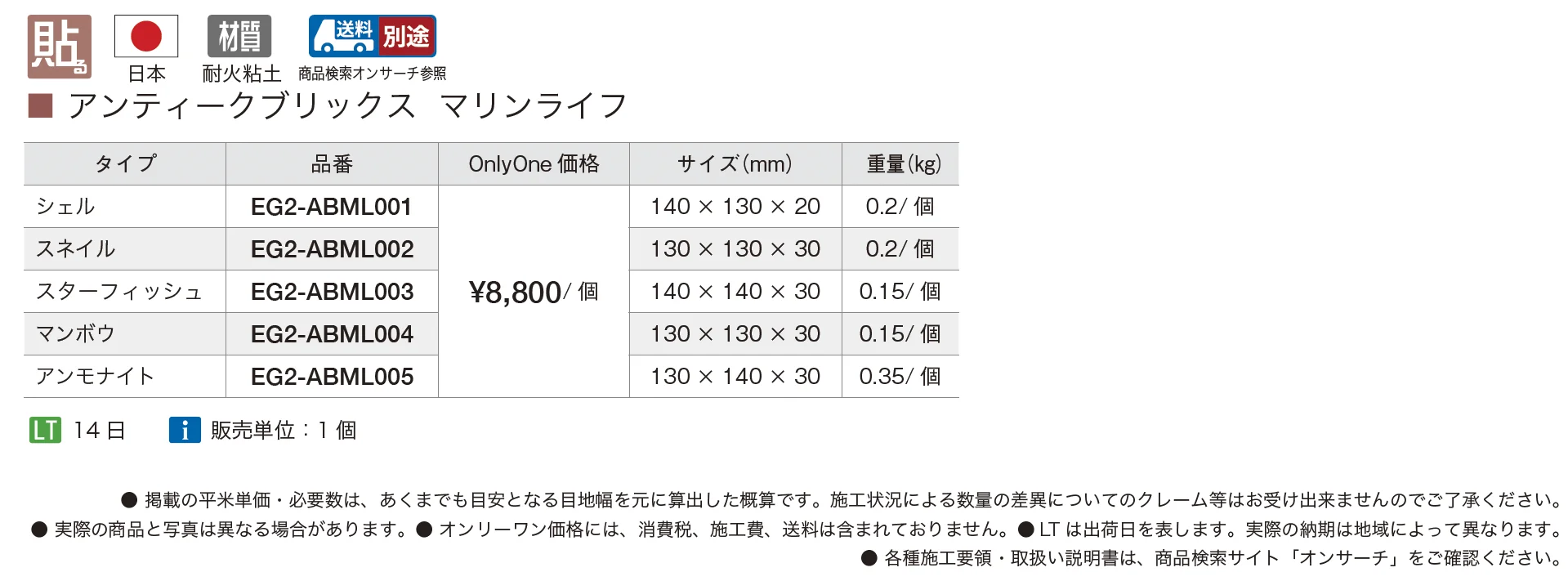 アンティークブリックス マリンライフ【2025年版】【廃番】_価格_1