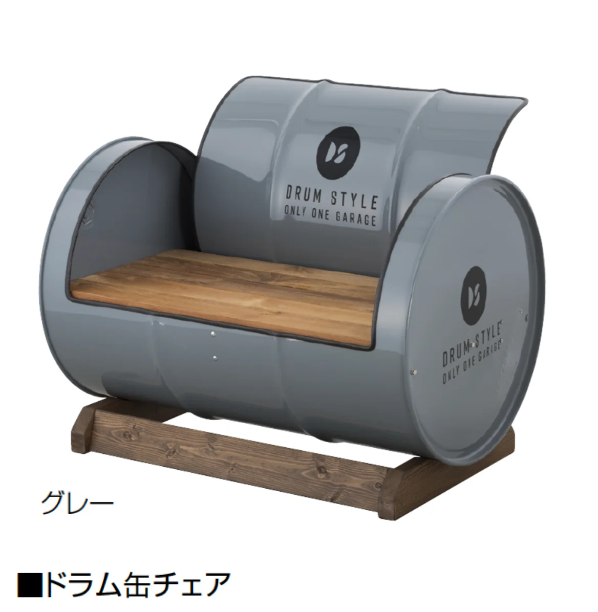 オンリーワンクラブの「ドラム缶チェア【2025年版】【廃番】」のサブ画像9